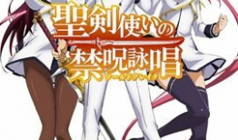 圣剑使的禁咒咏唱漫画,神秘力量觉醒之旅