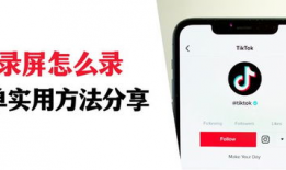 如何利用手机制作短视频,轻松掌握短视频创作技巧